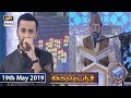 Watch Shan e Iftar - Qirat o Tarjuma - (Allah Humma Salle Ala Syedina) - 19th May 2019 Online In Hd