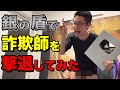 恥ずかしい姿を録画され、拡散するぞと脅迫されたので相手に立ち向かってみた【皆の代わりに体張ってみた企画】