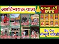 एकदा तरी ही यात्रा कराच 🙏/ अष्टविनायक दर्शन /Yatra/Being Homemaker/Kitchen Tips