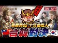 【權力之望】奧蘿菲09⭐十兄弟招生中⭐新系統:神器、萃取系統!戰力突破九萬。