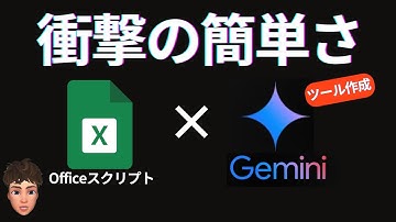 【初心者でも簡単】AIのGeminiにExcelツールを自動で作ってもらったら衝撃的な結果になった。