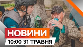 СУМЩИНА ЗАРАЗ: життя під обстрілами 🛑 РФ ВГАТИЛА по Херсону | Новини Факти ICTV за 31.05.2024