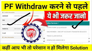 pf claim not submitted on portal why? क्या है solution जाने video मे | pf claim new question answer