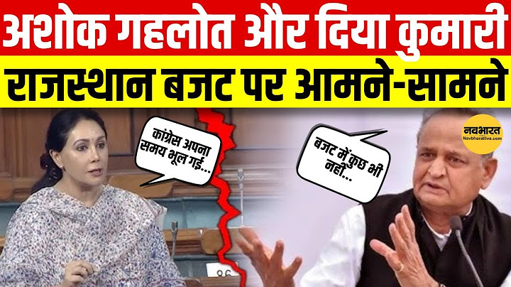 Rajasthan Budget 2025:"राजस्थान बजट में कुछ नया नहीं!" Ashok Gehlot Vs Diya Kumari