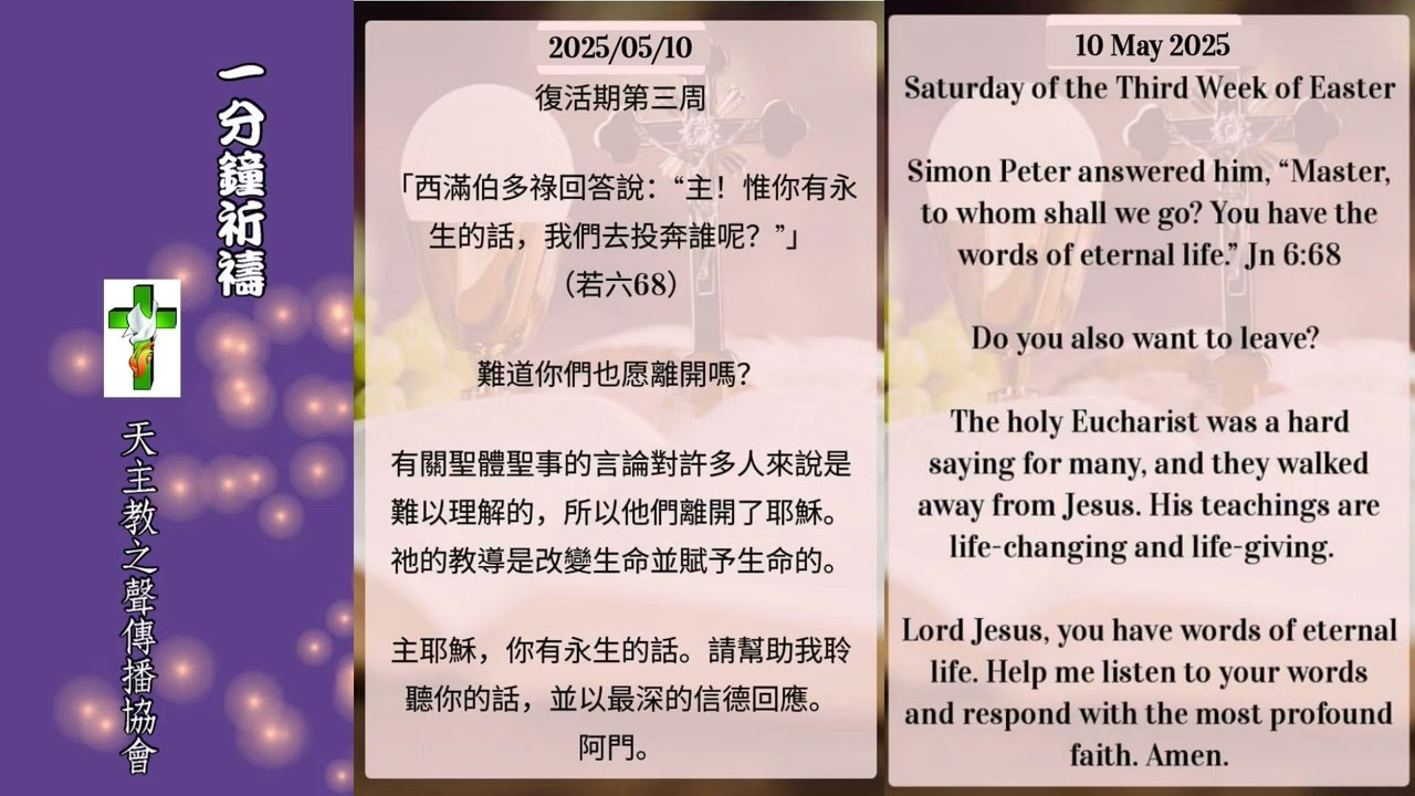 【一分鐘祈禱】2025.05.10