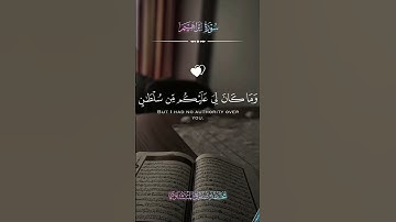 وقال الشيطان لما قضي الأمر إن الله وعدكم وعد الحق🔹بصوت الشيخ محمد صديق المنشاوي #تلاوة_خاشعة #قرآن