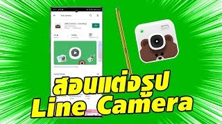 สอนแต่งรูปด้วยแอพ Line Camera เบื้องต้น screenshot 4