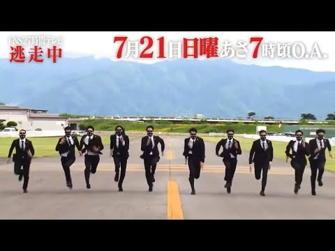 逃走中FNS27時間テレビSP2024　追跡確保シーン集