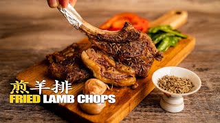 How to Cook Fried Lamb Chops | DeliciousVivian