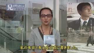 ヤン ヨンヒ 兄 かぞくのくに 小学館の本 Youtube