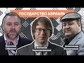 Государство Израиль