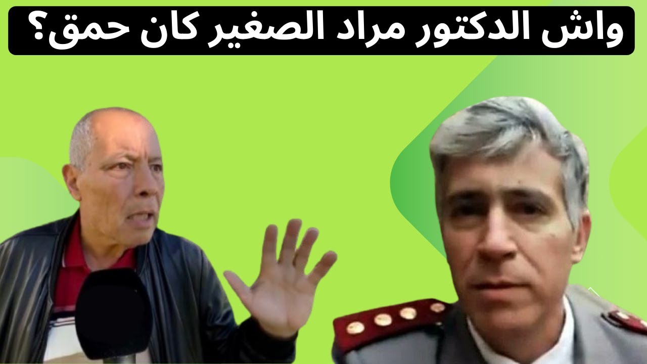 ردي على هراء شقيق الدكتور مراد الصغير اللي هو ماشي معه في الحالة المدنية (3/3)