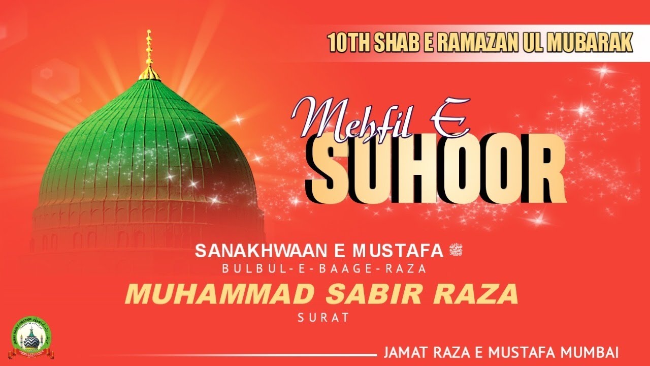 MEHFIL E SUHOOR | MUHAMMAD SABIR RAZA (Surat) - YouTube