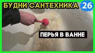 🔧 №26. Засор ванны | водосчетчики в другую сторону | чистим и меняем фильтра на водоподогревателе