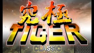 【新作】究極TIGER　クラシック　面白い携帯スマホゲームアプリ screenshot 2