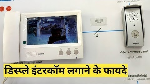 Display intercom / How to install intercom