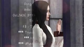 ปมผูกรัก Love knot Ost.JADE DYNASTY จูเซียน กระบี่เทพสังหาร  Zhou Shen 情意結 - 周深 Thai Sub