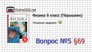 Вопрос №5 § 69. Изображения, даваемые линзой - Физика 8 класс (Перышкин) Вопрос №5 § 69. Изображения, даваемые линзой - Физика 8 класс (Перышкин)
