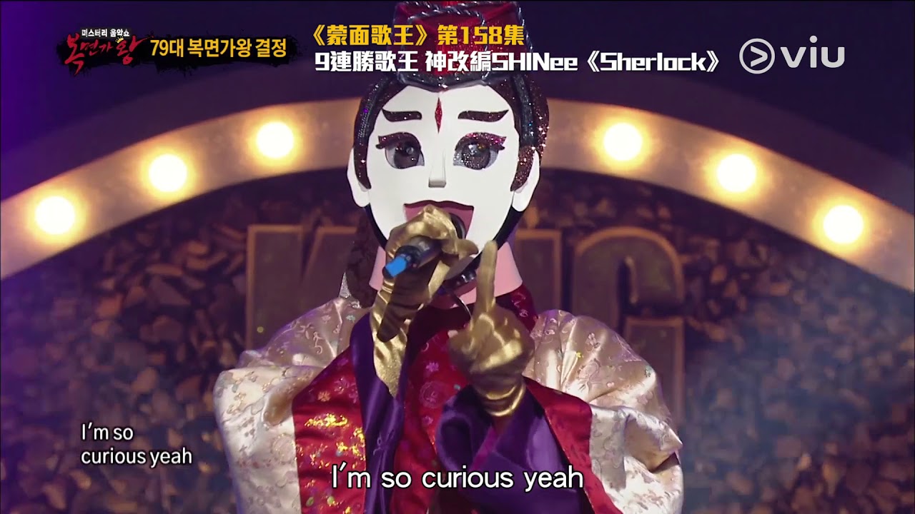 【蒙面歌王】9連勝歌王 神改編SHINee《Sherlock》