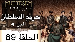 Harem Sultan - حريم السلطان الجزء 4  الحلقة 89
