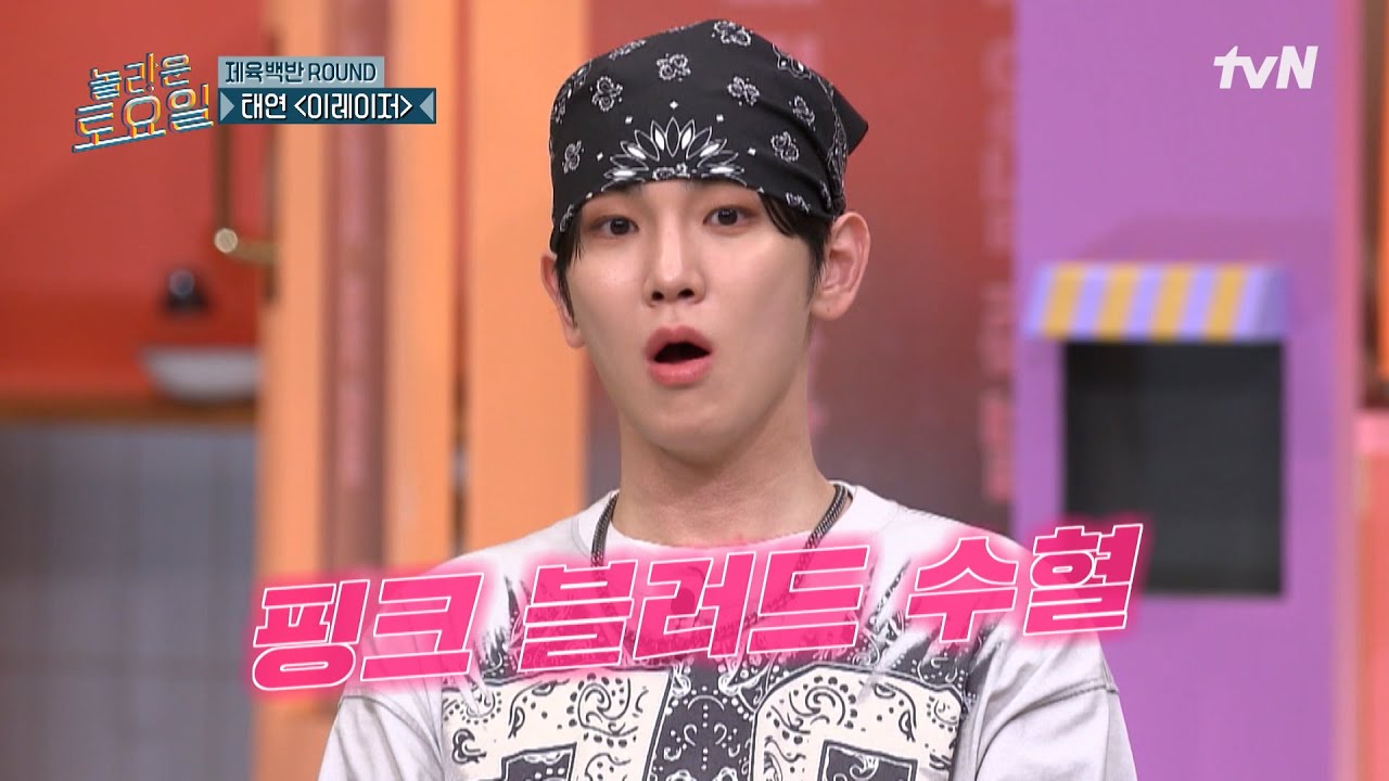 내 심장의 색깔은 핑크💗 핑크 블러드적 사고로 접근하는 태연 〈이레이저〉♪#놀라운토요일 | amazingsaturday EP.366 | tvN 250517 방송