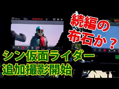 シン仮面ライダー　撮影記念　スタッフ法被 シン・仮面ライダー 撮影記念 スタッフ法被 | 仮面ライダー