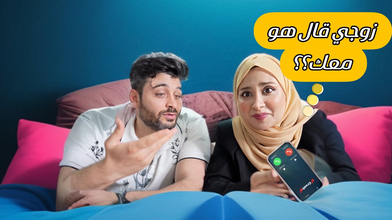 اختبرت صراحة أم زوجي و اخوانه  | زوجي طلع وقال هو عندكم ؟؟ 🤦‍♀️