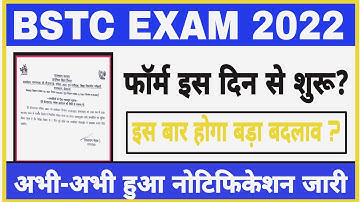 BSTC 2022 - #फॉर्म / Formly Date /bstc exam 2022/Bstc form 2022/bstcexam date/bstc 2022 form start