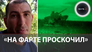 В плен на танке | Максим Лихачев рассказал, как угнал Т-64 ВСУ | 
