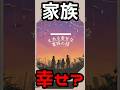 【とある幸せな家族の話】を1分で紹介！【クトゥルフ神話TRPG】