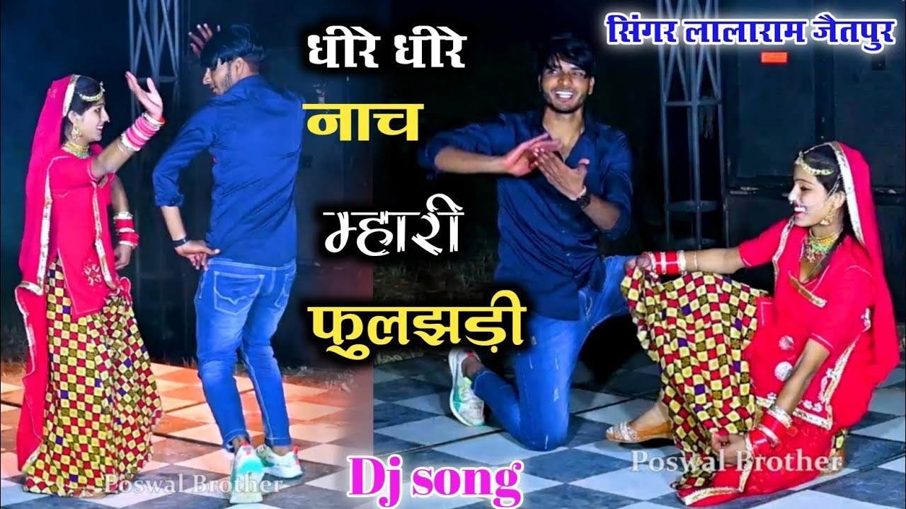 Lalaram Jaitpur               song  viral