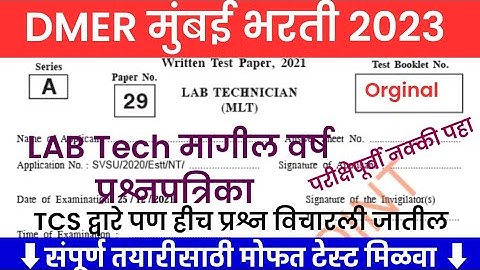 DMER Lab Technician Previous Year Questions Paper With Answer Explanation - DMER Lab Technician PYQ