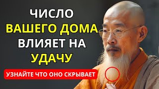 Магия Чисел Как Ваш Номер Дома Может Влиять на Ваше Благосостояние и Успех