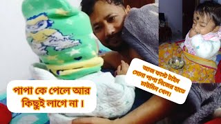 আজ ফাস্ট টাইম সোনা পাপা নিজের হাতে চাউমিন খেল। babyvlog । bangla vlog। baby activities ।