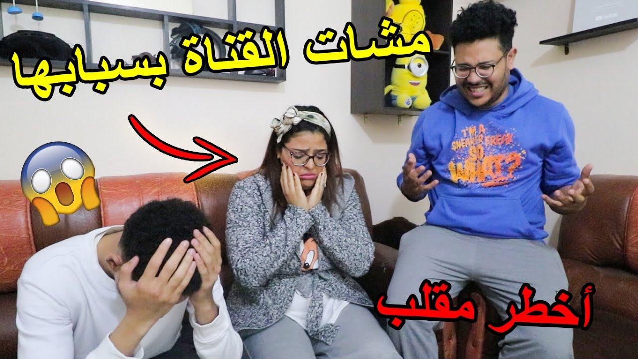 مقلب صعيب بزااف 😱 تسرقات لينا القناة والسبب هي ابتسام زوجتي 😢