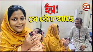যমজ সন্তান, ওজন ১ কেজির কম! কিন্তু... | Chandpur News | Twin Baby | Channel 24 screenshot 2
