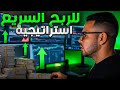 جلسة تداول مباشرة أسرار الخيارات الثنائية تعليم خطوة بخطوة 