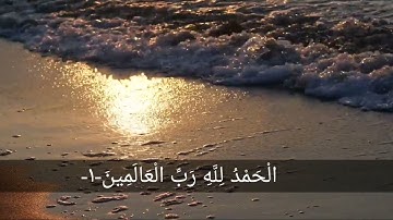 تلاوة خاشعة لسورة الفاتحة بصوت القارئ عبد الرؤوف