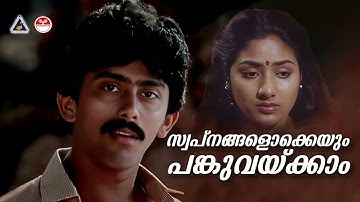 സ്വപ്നങ്ങളൊക്കെയും പങ്കുവയ്ക്കാം |swapnangalokkeyum panku vaikam Song |Kaanaan Kothichu | KJ Yesudas
