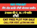 RANCHI CHANDVE SOSO ME CNT FREE PLOT FOR SALE #diamondblogs PROPERTYINRANCHI @7061661486