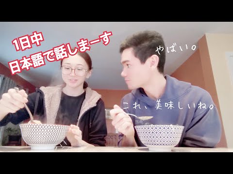 彼女に日本語だけで生活してみた / I ONLY SPEAK JAPANESE TO MY GIRLFRIEND FOR 24 HOURS *VERY FUNNY*