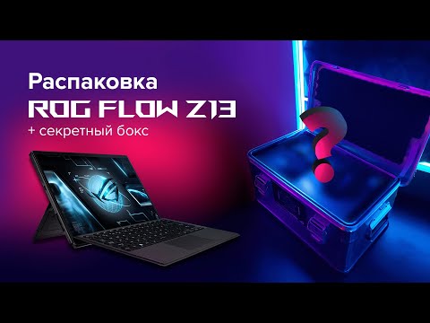 Игровой ноутбук или планшет для игр с RTX 3080 | Распаковка ROG Flow Z13