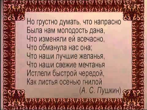 но грустно думать что напрасно была. грустно предложение. блажен кто смолоду был молод блажен кто вовремя созрел значение. несколько видов подчинения придаточных в одном предложении. но грустно думать что напрасно.
