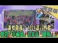 2019.12.17大政治大爆卦完整版(下)　誰要做亂？ 1221謠言四起　韓營「幸福感」以柔克「罷韓」！