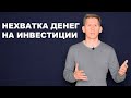 Достижение финансовых целей: Нехватка денег и увеличение доходов