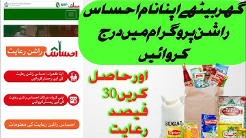 How To Apply For Ehsaas Rashan Program.Add your Name In Ehsaas Rashan Program