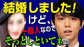 【羽生結弦】結婚相手が判明!? 8歳年上美人の意外な素顔とは…