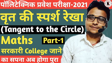 Polytechnic Entrance Exam- 2021, Tangent to the Circle Part-1, Maths, Polytechnic Maths