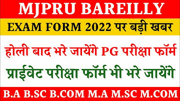 MJPRU EXAM FORM 2022 | PRIVATE EXAM FORM MJPRU