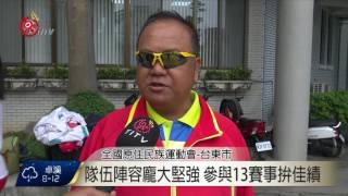 台東278選手出戰全原運 縣府廣場授旗 2017-03-22 TITV 原視新聞